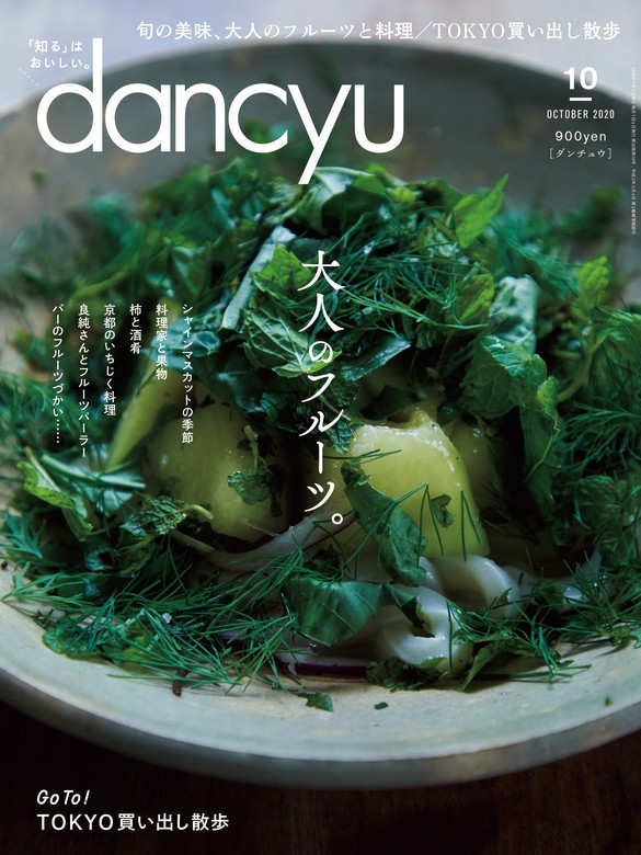 danchu 10月号に「よね蔵 東京サンケイビル店」が紹介されました！